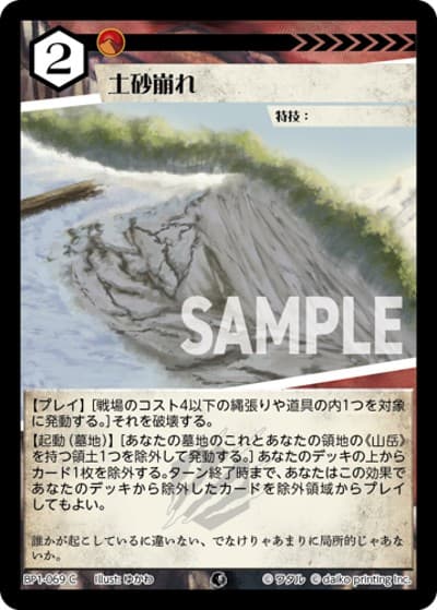 土砂崩れ（BP1 BP1-069 C / ブースターパック「種属戦争」）