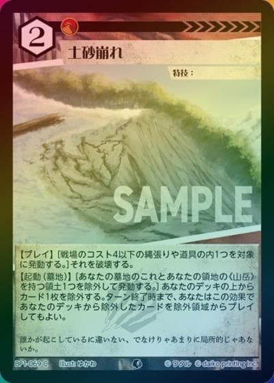土砂崩れ（ホイル）（BP1 BP1-069 C / ブースターパック「種属戦争」）