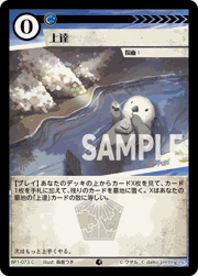 上達