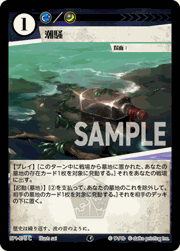 潮騒