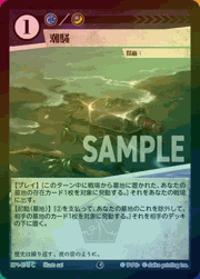 潮騒（ホイル）