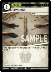 境界の選定