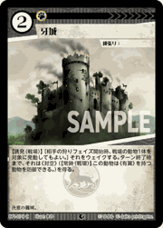 牙城