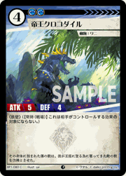 帝王クロコダイル