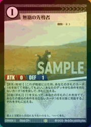 無籍の先導者（ホイル）