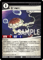 漂う海月