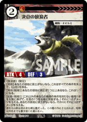 決意の放浪者
