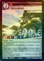 決意の放浪者（ホイル）