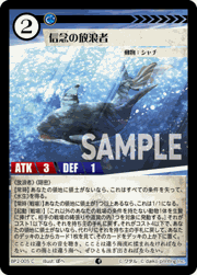 信念の放浪者