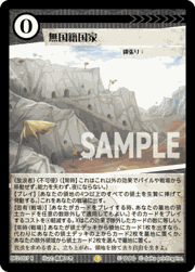 無国籍国家