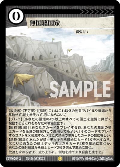 無国籍国家（BP2 BP2-007 R / ブースターパック「運命の物語」）