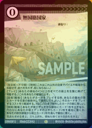 無国籍国家（ホイル）