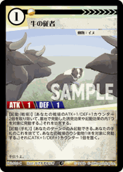 牛の従者