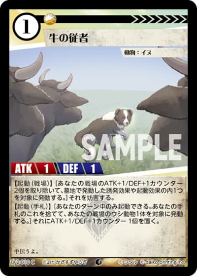 牛の従者（BP2 BP2-010 C / ブースターパック「運命の物語」）