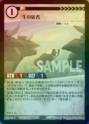 牛の従者（ホイル）