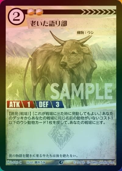 老いた語り部（ホイル）（BP2 BP2-013 C / ブースターパック「運命の物語」）