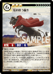 荒れ狂う猛牛