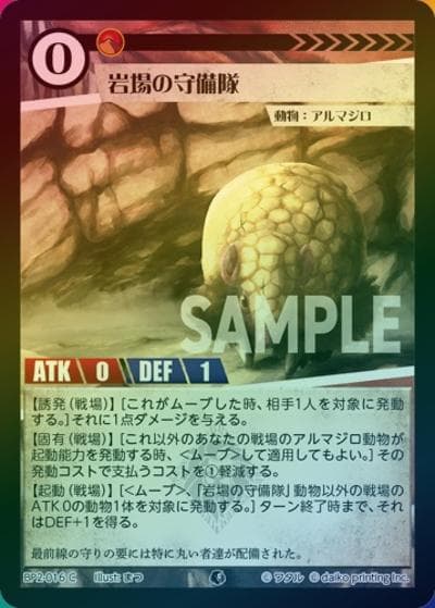 岩場の守備隊（ホイル）（BP2 BP2-016 C / ブースターパック「運命の物語」）