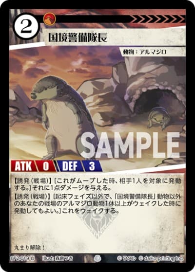 国境警備隊長（BP2 BP2-019 U / ブースターパック「運命の物語」）
