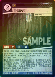 月の使者（ホイル）