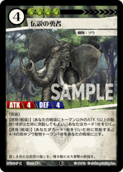 伝説の勇者
