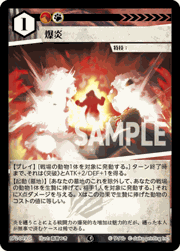 爆炎