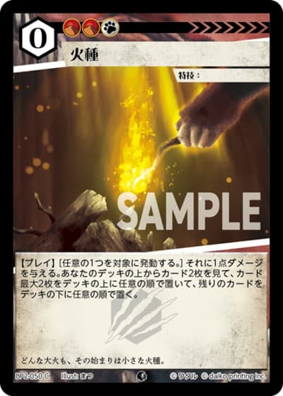 火種（BP2 BP2-050 C / ブースターパック「運命の物語」）