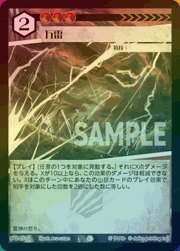 万雷（ホイル）