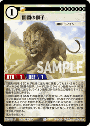 開闢の獅子