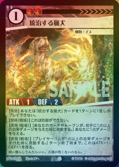 統治する猟犬（ホイル）（BP2 BP2-059 U / ブースターパック「運命の物語」）