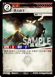 燃え山羊
