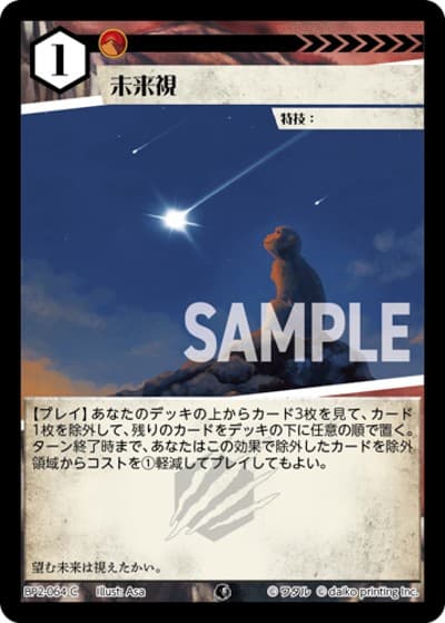未来視（BP2 BP2-064 C / ブースターパック「運命の物語」）