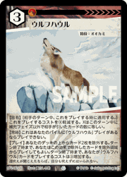 ウルフハウル