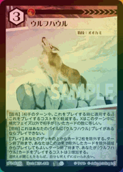 ウルフハウル（ホイル）