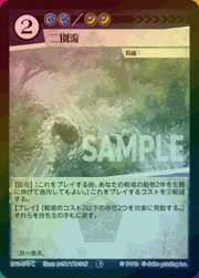 二別流（ホイル）