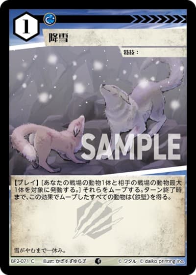 降雪（BP2 BP2-071 C / ブースターパック「運命の物語」）