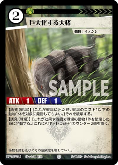 巨大化する大猪（BP2 BP2-073 U / ブースターパック「運命の物語」）