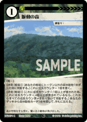 脈動の森
