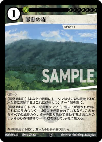 脈動の森（BP2 BP2-074 C / ブースターパック「運命の物語」）