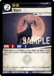 黒山羊
