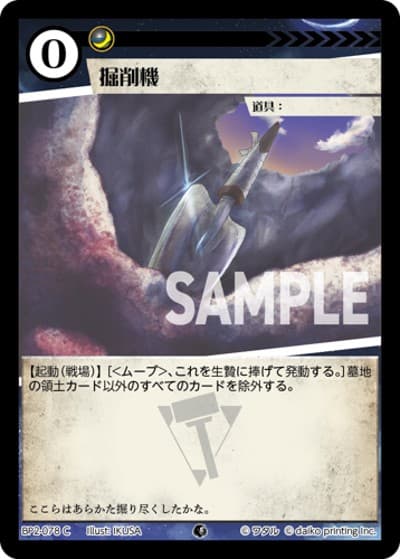掘削機（BP2 BP2-078 C / ブースターパック「運命の物語」）