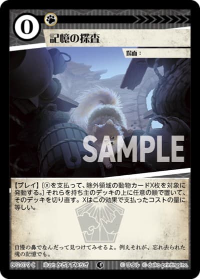 記憶の探査（BP2 BP2-079 C / ブースターパック「運命の物語」）