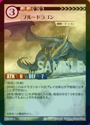 ブルードラゴン（ホイル）