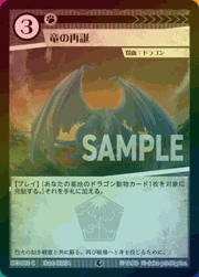 竜の再誕（ホイル）