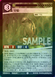 見猿（ホイル）