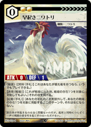 早起きニワトリ