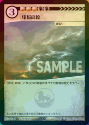 電磁高原（ホイル）
