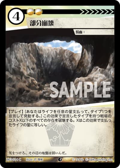 部分崩壊（BP3 BP3-014 C / ブースターパック「青嵐再来」）