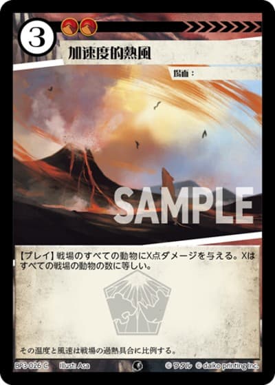 加速度的熱風（BP3 BP3-026 C / ブースターパック「青嵐再来」）