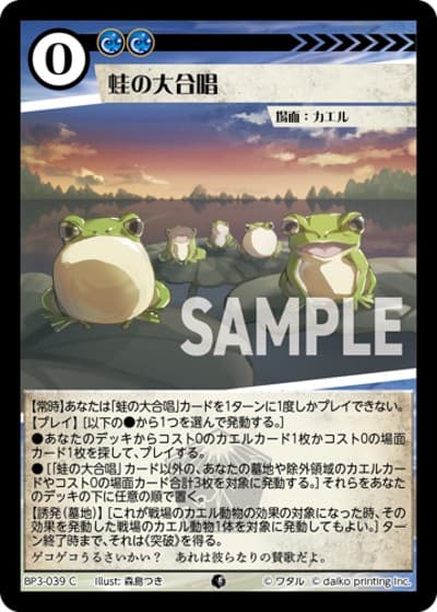 蛙の大合唱（BP3 BP3-039 C / ブースターパック「青嵐再来」）